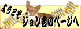 �悤�����W�����g����̃y�[�W��