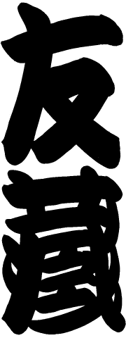 �k�R���@�F��[��Â�Ă��@�Ƃ�����]