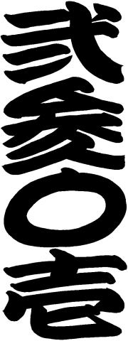 �Ε����@��Q�Z��[���傤�ӂ��Ă��@���炱���[��������ӂ�]