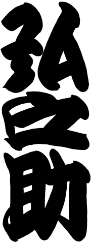 �k�R���@�O�V��[��Â�Ă�]