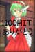 1100HIT̊G