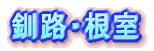 ���H�E����