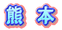 �F�@�{