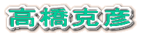 松本清張