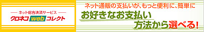�N���l�Rweb�R���N�g
