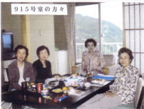 915号室の皆さん