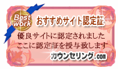 カウンセリング