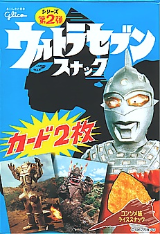 最新グリコ ◎ シリーズ 第2弾 ウルトラセブン スナック カード 1袋 2枚入 × 40袋 80枚 袋未開封 ◎ 送料込 怪獣 宇宙人 ウルトラマン