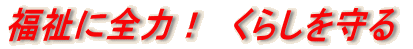 �����ɑS�́I�@���炵����� 