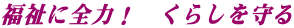 �����ɑS�́I�@���炵�����