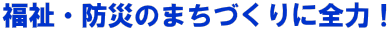 �����E�h�Ђ̂܂��Â���ɑS�́I