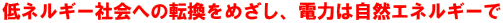 ��l���M�[�Љ�ւ̓]�����߂����A�d�͎͂��R�G�l���M�[��