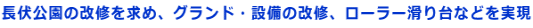 ���������̉��C�����߁A�O�����h�E�ݔ��̉��C�A���[���[�����Ȃǂ�����