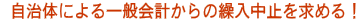  �����̂ɂ���ʉ�v����̌J�����~�����߂�I 