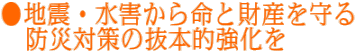 ���n�k�E���Q���疽�ƍ��Y����� �@�h�Б΍�̔��{�I������