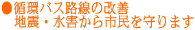 ���z�o�X�H���̉��P �@�n�k�E���Q����s�������܂�