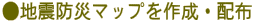 ���n�k�h�Ѓ}�b�v���쐬�E�z�z