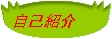 ���͂T4�΁A�ȂƎq���R�l�̂T�l�Ƒ��ł�
��́A���s�A���ނ�A�ƒ�؉��ł̖�؍��A�����čŋ߂ł̓p�\�R���Ȃǂł�(�����͂T�Q�΂ɂȂ��Ă���܂��j