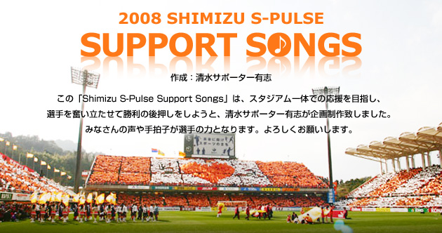 SUPPORT SONGS