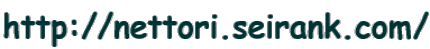 http://nettori.seirank.com/