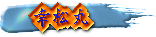 �K���ۂ�HP��Jump