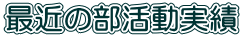 �ŋ߂̕���������