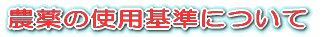 �_��̎g�p��ɂ���