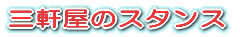 �O�����̃X�^���X