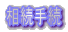�����葱